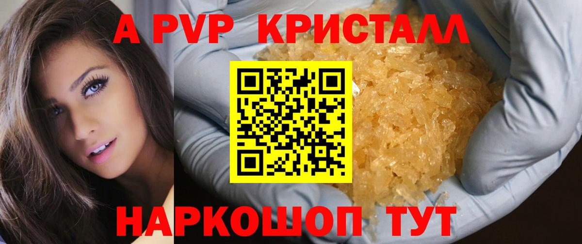 Альфа ПВП VHQ  А ПВП кристаллы  Вход с VPN  Новороссийск  Alpha PVP Соль 