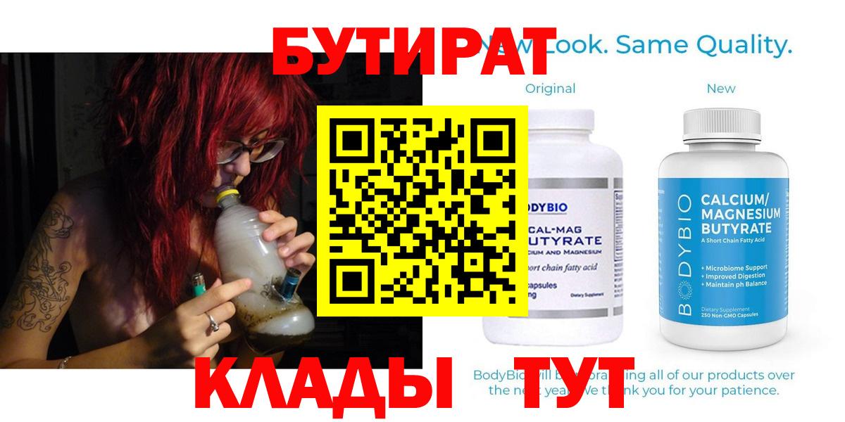 БУТИРАТ жидкий экстази  Вход с VPN  Бутират  Новороссийск 