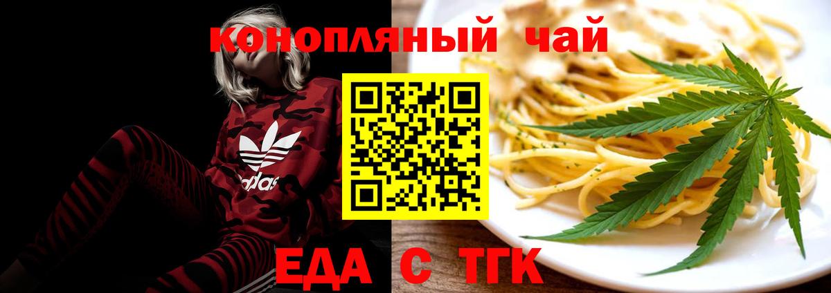 Новороссийск  Еда ТГК конопля  Вход с VPN 