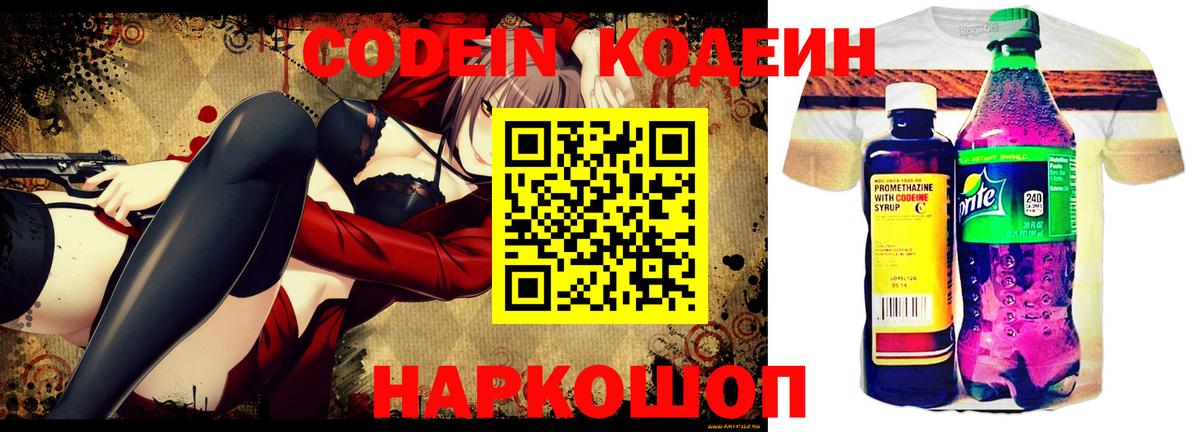 Новороссийск  купить наркоту  Вход с VPN  Codein Purple Drank  Кодеиновый сироп Lean напиток Lean (лин) 