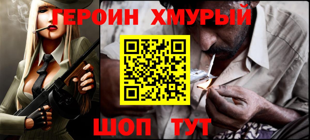 ГЕРОИН  Вход с VPN  Новороссийск  ГЕРОИН Heroin 