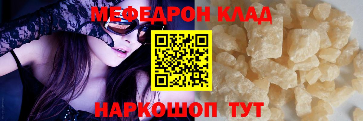 Мефедрон мука Новороссийск