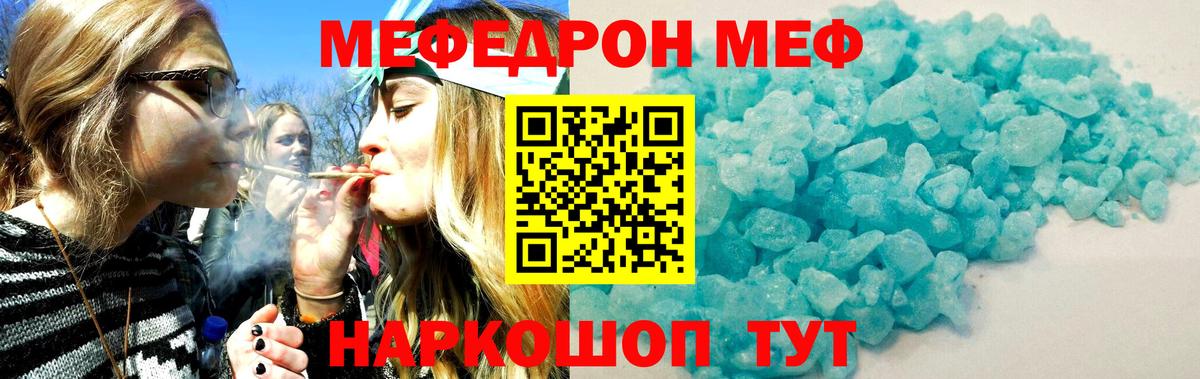 что такое   Меф мука  Вход с VPN  МЯУ-МЯУ  МЯУ-МЯУ  Новороссийск  МЯУ-МЯУ VHQ 