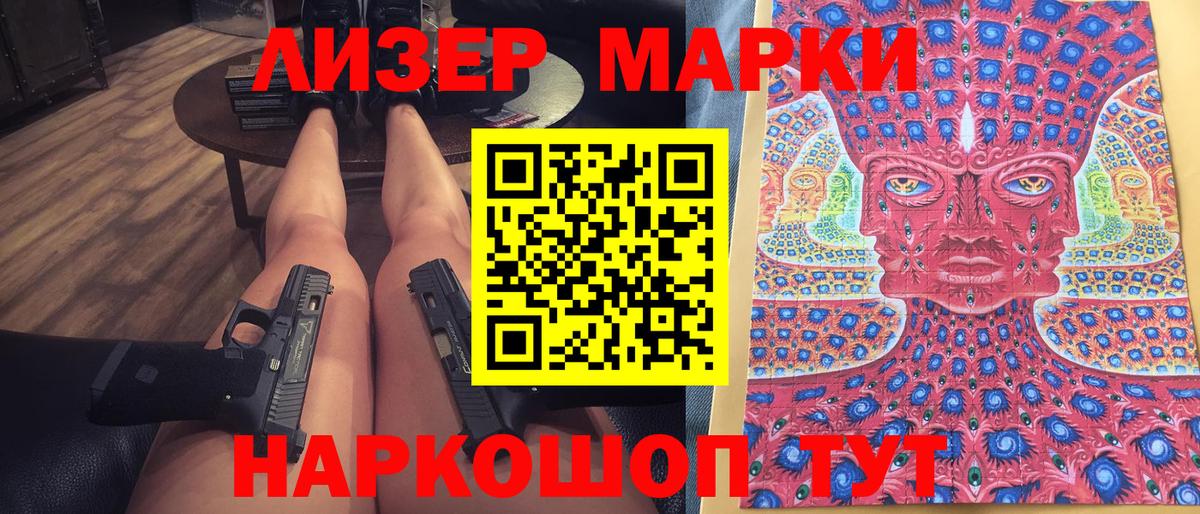 Марки NBOMe 1500мкг  Марки NBOMe 1500мкг  Вход с VPN  Новороссийск 